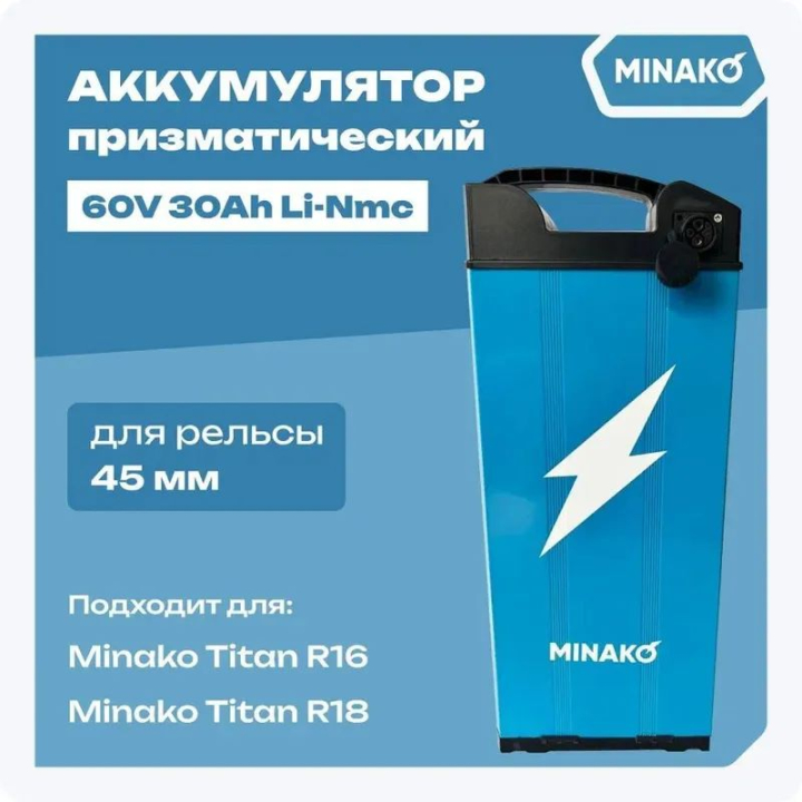 Аккумулятор Li-NMC 30Ah (Titan)