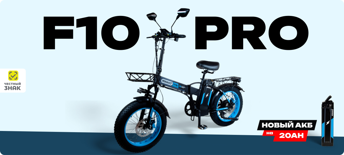Minako F10 PRO 20ah