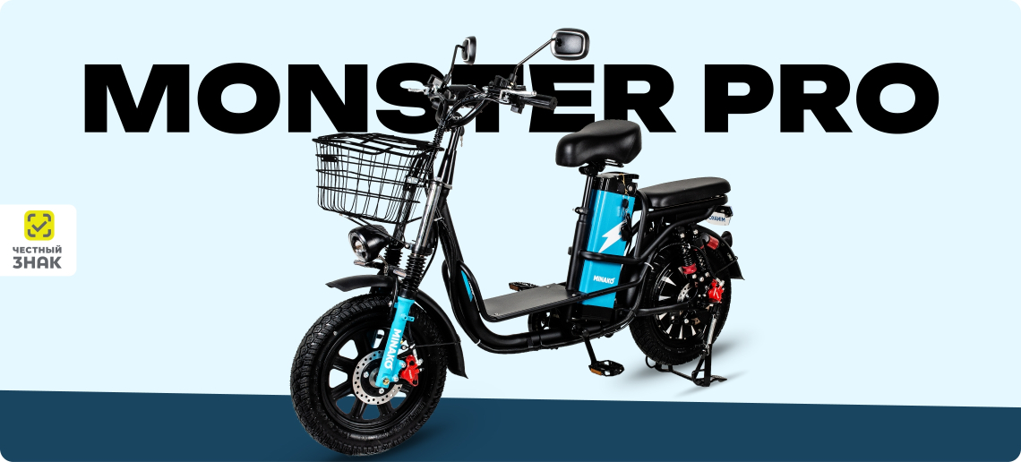 Monster PRO 21Ah